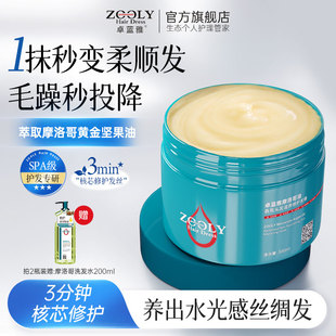 卓蓝雅摩洛哥发膜免蒸顺滑护发素留香烫染修护分叉柔顺改善干枯