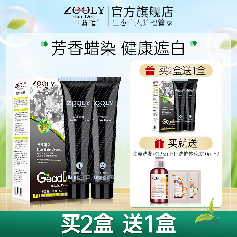 卓蓝雅染发剂自然黑色自己在家染发男女无刺激芳香蜡染膏一梳黑