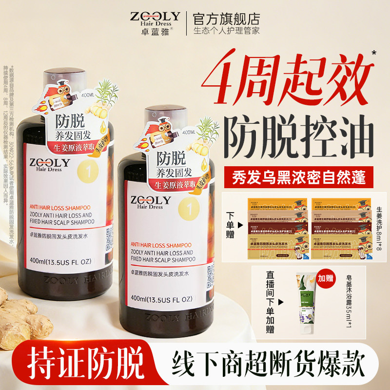卓蓝雅生姜洗发水防脱固发洗头膏蓬松控油护发柔顺洗护套装旗舰店