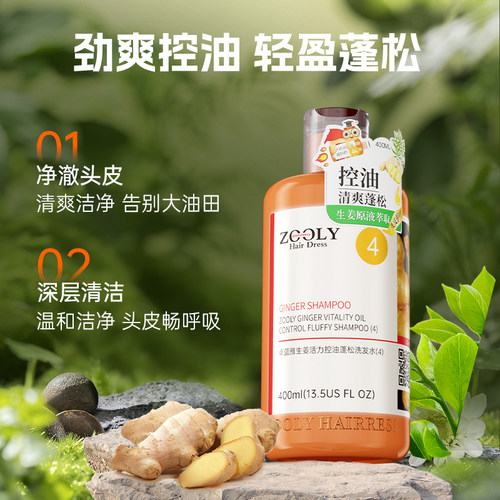 卓蓝雅生姜控油蓬松洗发水