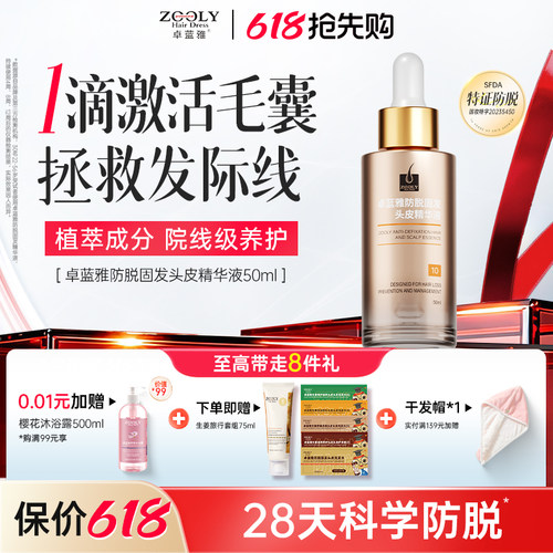 焕活发量防脱固发头皮精华液