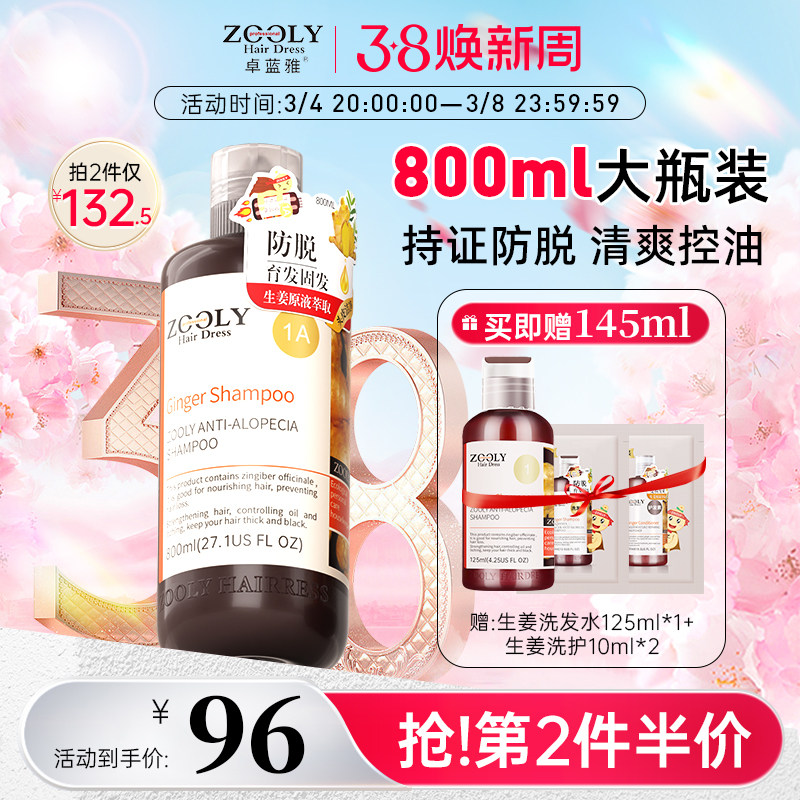卓蓝雅生姜洗发水防脱育发男女去屑止痒控油蓬松固发洗头发膏露