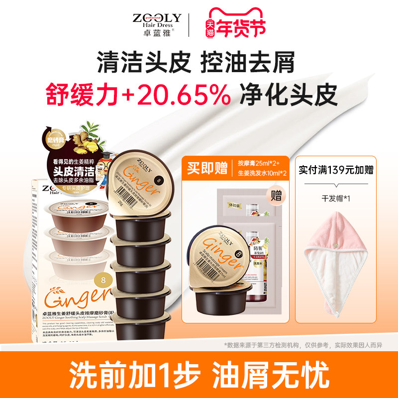卓蓝雅生姜头皮按摩膏控油蓬松去屑舒缓深层清洁毛囊磨砂膏旅行装,美发护发/假发,头皮磨砂膏,淘宝优惠券,粉丝福利购,淘宝优惠卷