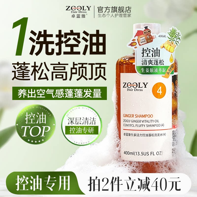 生姜精华清爽控油洗发水