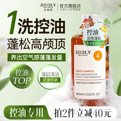 生姜精华清爽控油洗发水