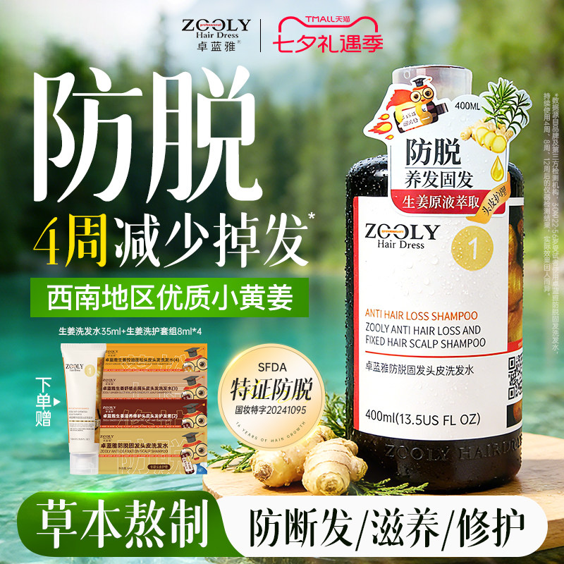卓蓝雅生姜洗发水防脱固发男女去屑控油蓬松侧柏叶增密育毛洗发露