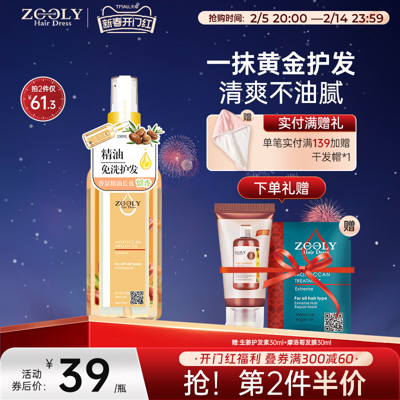 卓蓝雅摩洛哥头发润发精油卷发护发油女改善毛躁留香柔顺干枯分叉