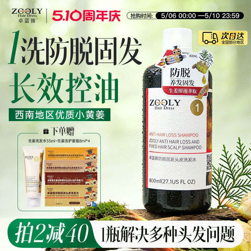 卓蓝雅生姜洗发水防脱固发侧柏叶护发素男女去屑止痒控油蓬松柔顺