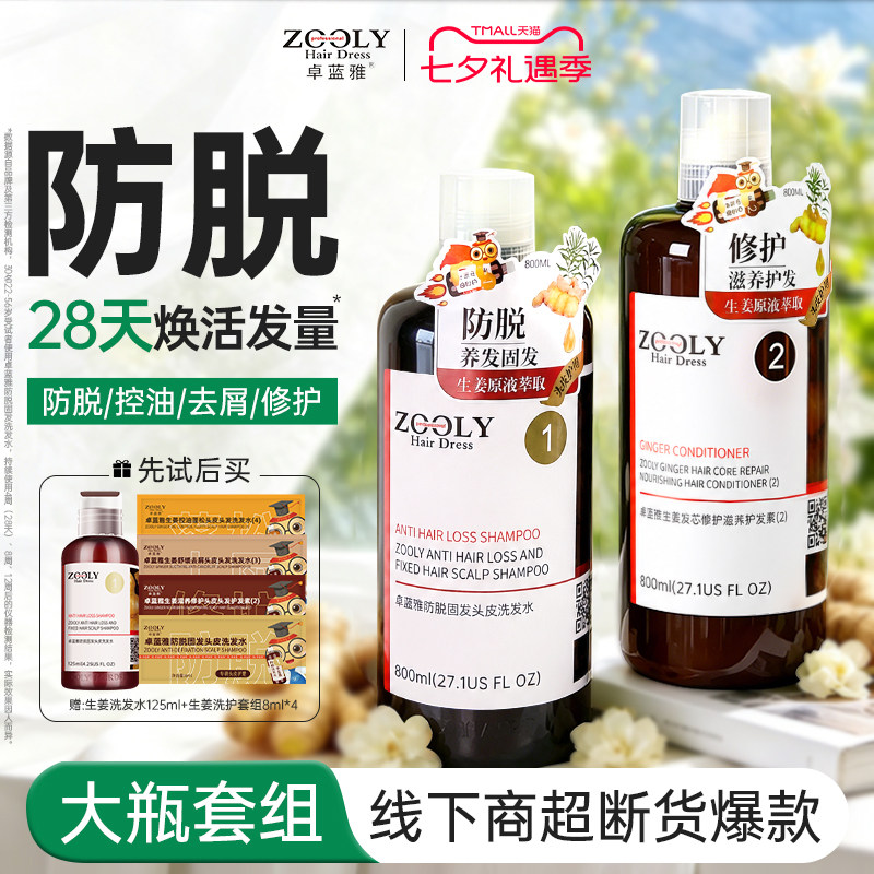 卓蓝雅生姜洗发水套装男女防脱固发侧伯叶控油蓬松增育官方旗舰店