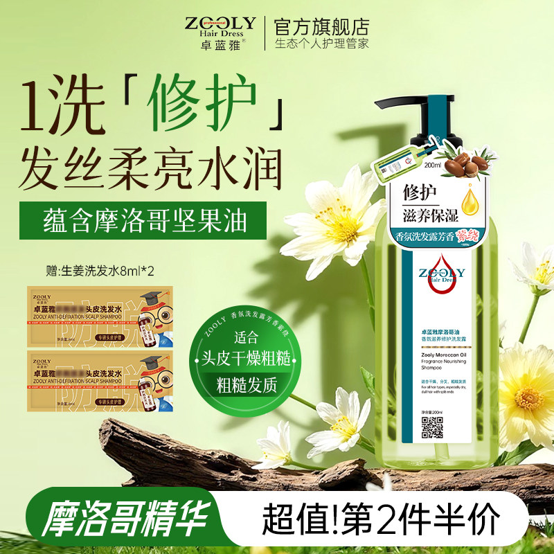 卓蓝雅摩洛哥控油去屑舒痒蓬松香水洗发水留香护发套装柔顺洗发露