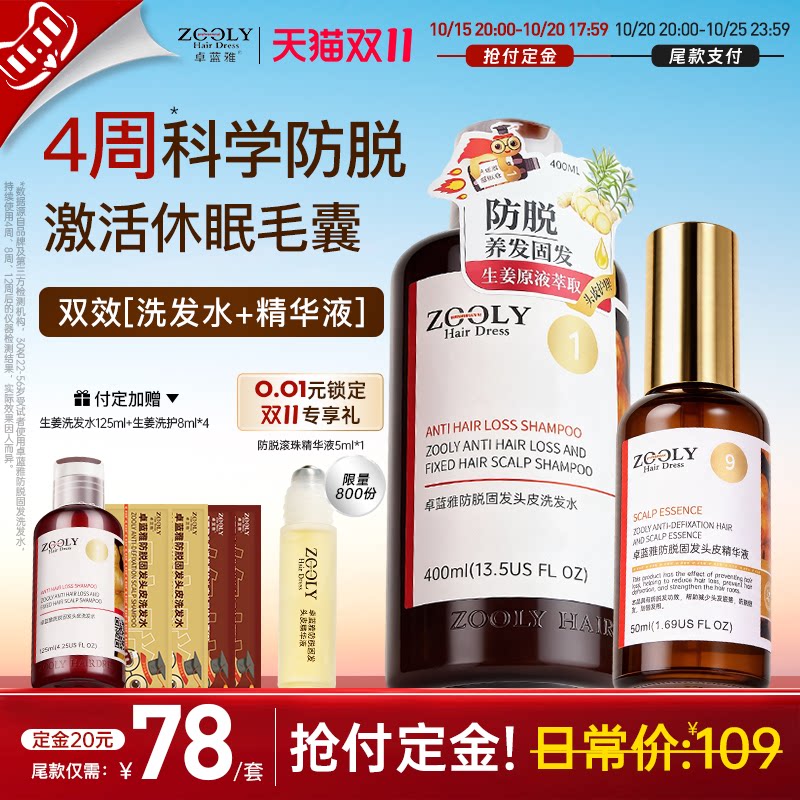 卓蓝雅生姜防脱固发洗发水护发套装侧柏叶精华液蓬松控油去屑止痒