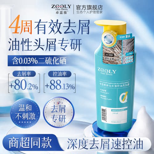 去屑控油卓蓝雅除螨清爽洗发水
