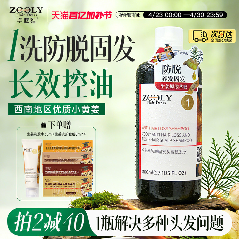 卓蓝雅生姜洗发水防脱固发侧柏叶护发素男女去屑止痒控油蓬松柔顺