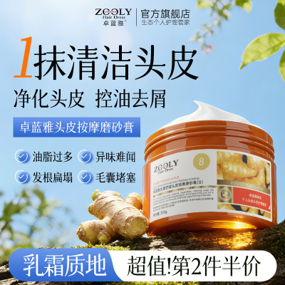 卓蓝雅生姜头皮按摩膏去屑控油