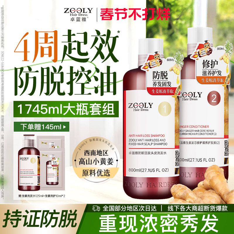 卓蓝雅生姜洗发水洗护套装券后112元