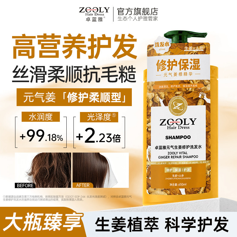 卓蓝雅元气姜生姜洗发水成人修护干枯柔顺保湿护发女士清洁洗头膏