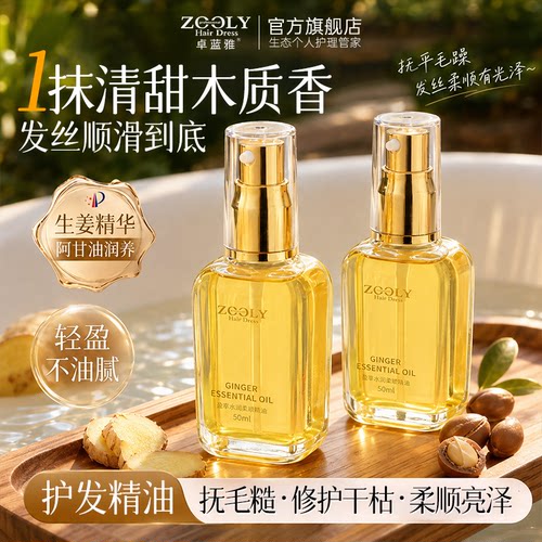 卓蓝雅盈萃水润柔顺精油