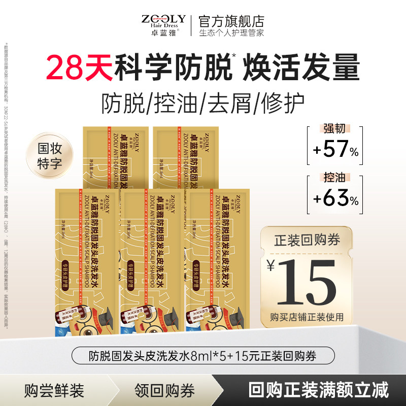 【U先试用】 卓蓝雅生姜防脱固发控油蓬松洗发水40ml旅行洗护小样