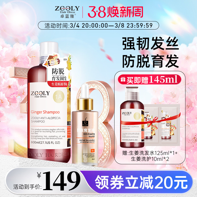 卓蓝雅生姜洗发水防脱头皮精华育发液固发套装控油蓬松去屑止痒