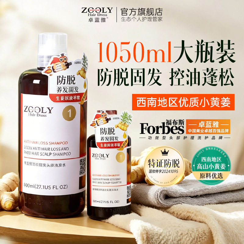 卓蓝雅防脱固发护发滋养修护干枯图片