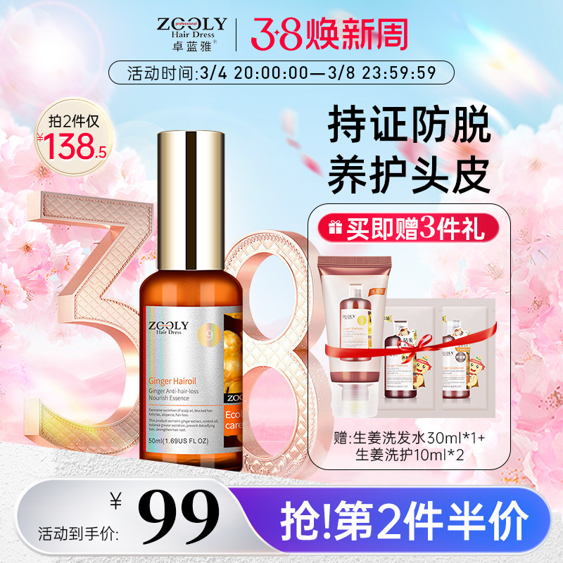 卓蓝雅生姜防脱固发育发液柔顺护发改善毛躁头皮营养护理精华液