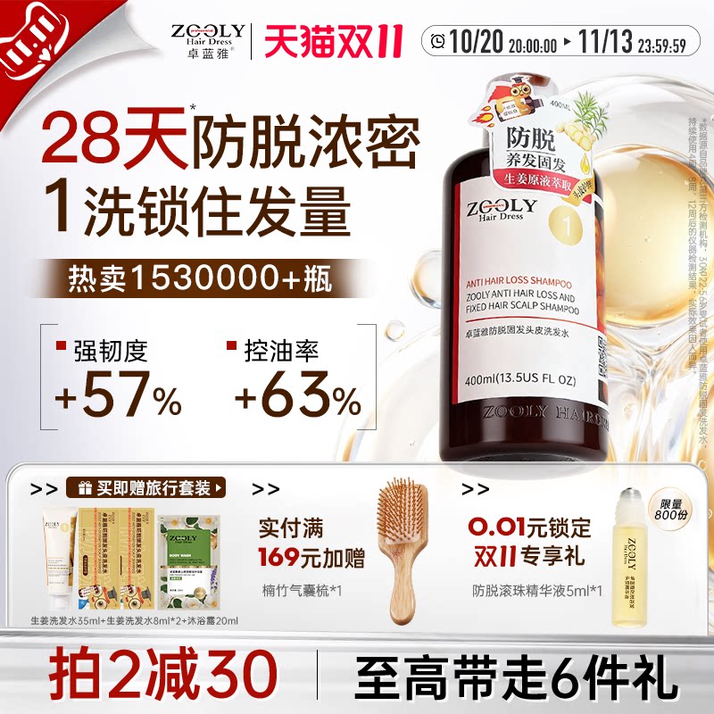 卓蓝雅生姜洗发水防脱固发男女去屑控油蓬松侧柏叶增密育毛洗发露