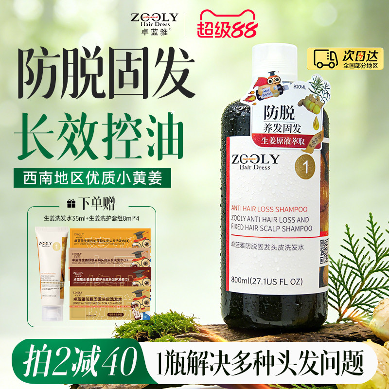 卓蓝雅生姜洗发水防脱固发侧柏叶护发素男女去屑止痒控油蓬松柔顺