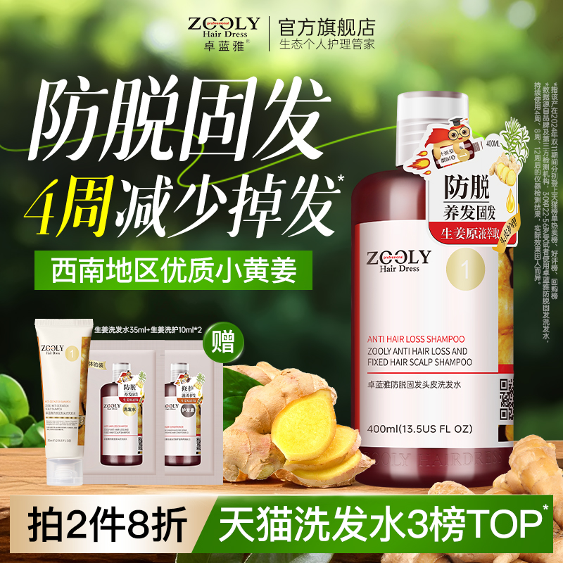 双11加购！卓蓝雅防脱固发洗发水