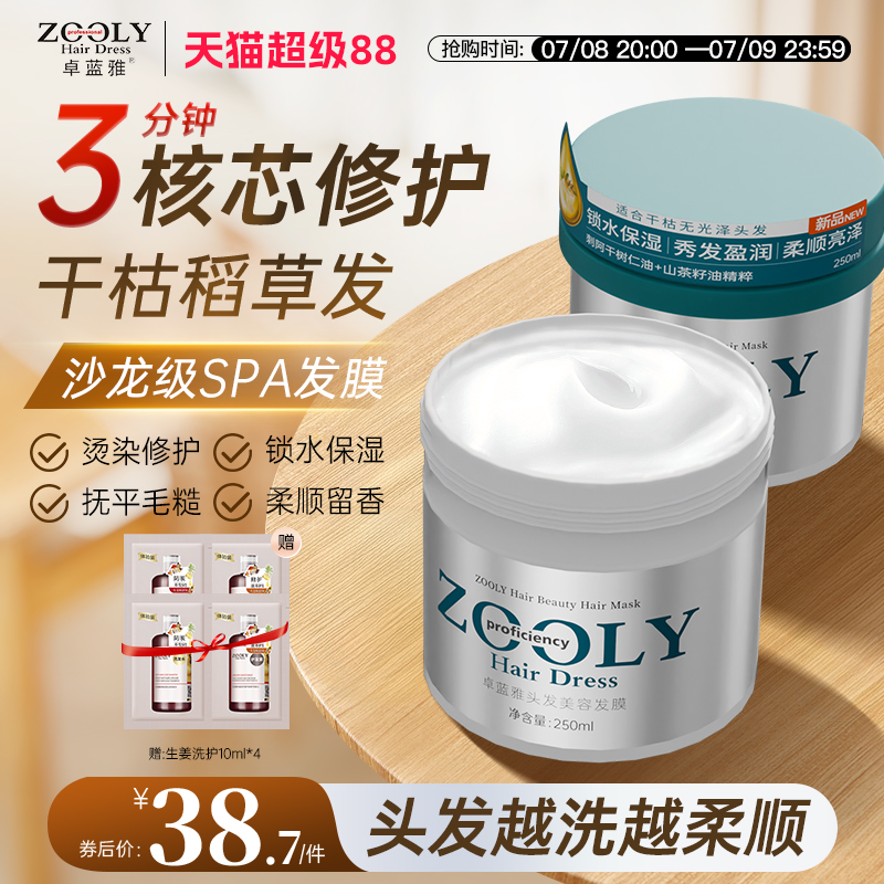 卓蓝雅免蒸头发美容发膜护发素改善毛躁干枯柔顺护发素补水顺滑