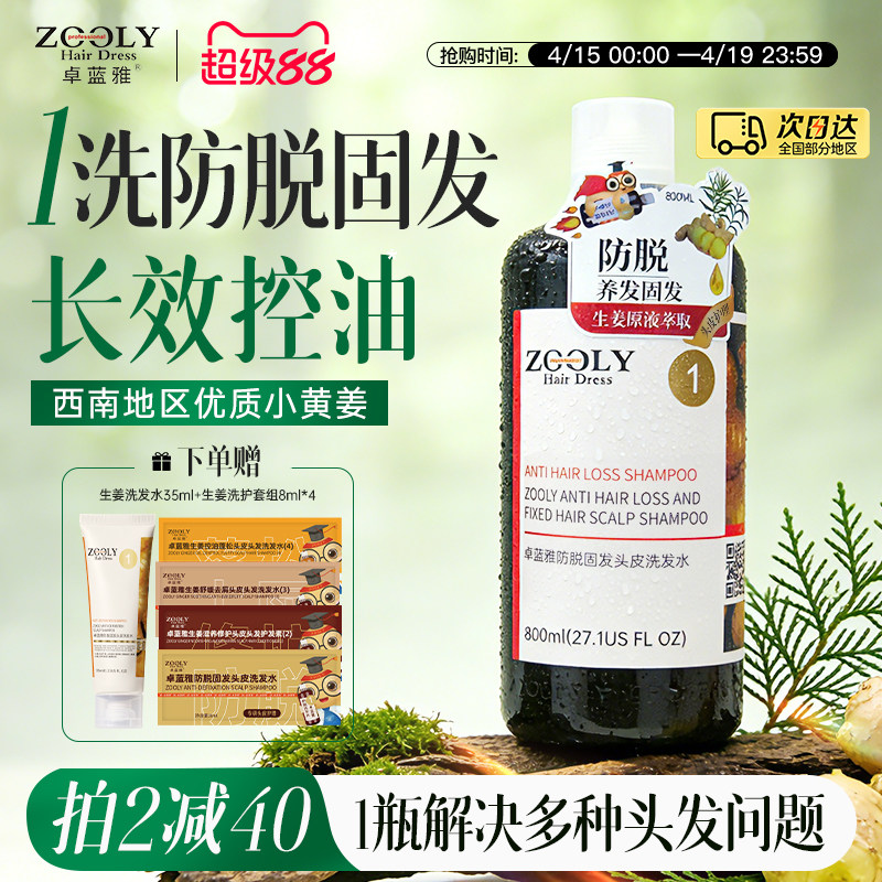 卓蓝雅生姜洗发水防脱固发侧柏叶护发素男女去屑止痒控油蓬松柔顺