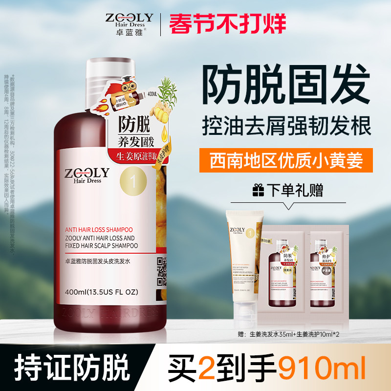 卓蓝雅生姜洗发水防脱固发柔顺滋养去屑止痒控油蓬松男女洗发露