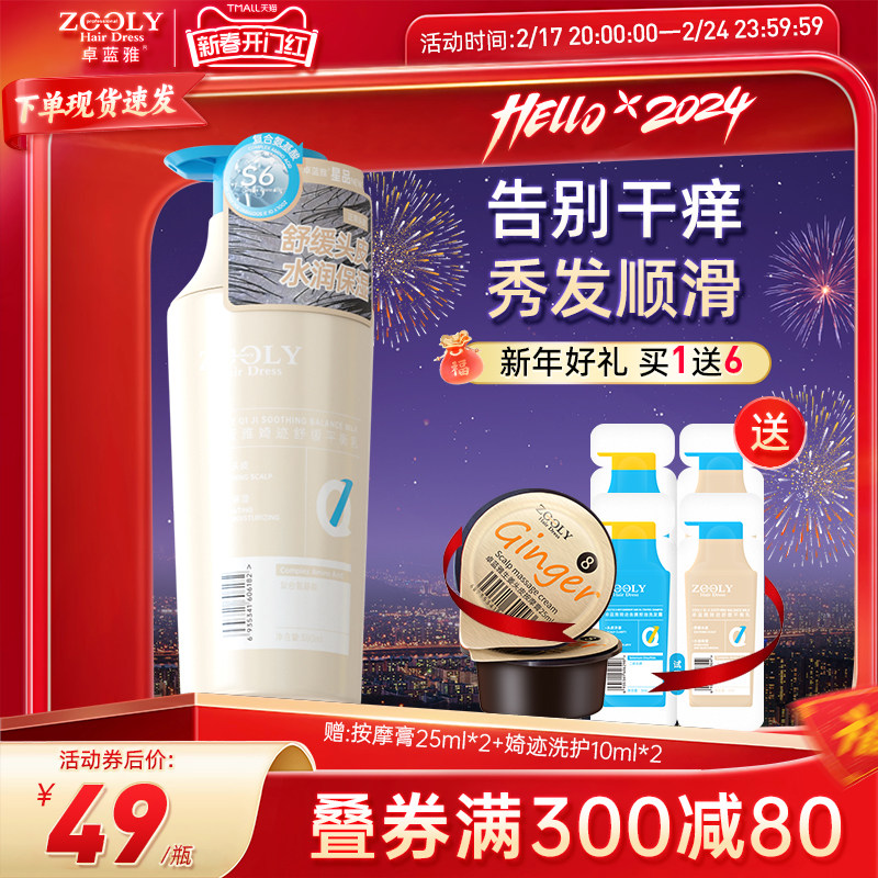 卓蓝雅婍迹舒缓头皮修护屏障平衡乳抚平毛躁干枯发温和柔顺护发素