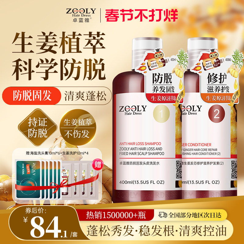 卓蓝雅生姜防脱固发洗发水护发素套装去屑止痒控油柔顺滋养头发