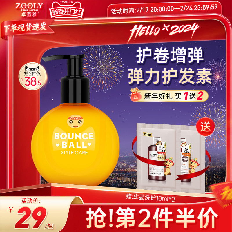 卓蓝雅补水弹力素卷发定型烫染防毛躁护发摩洛哥香水弹力素男女