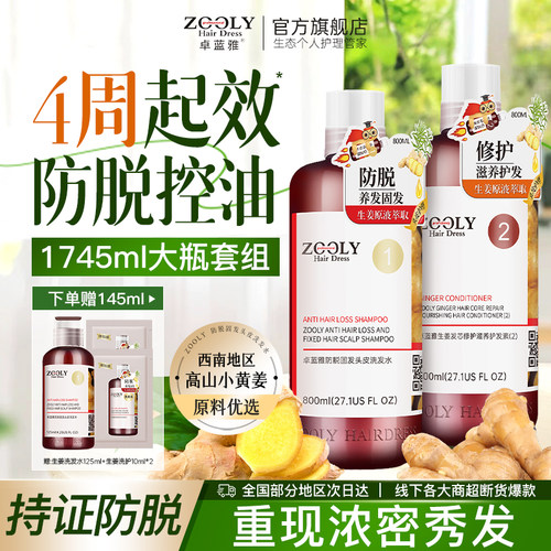 卓蓝雅生姜洗发水固发控油去屑