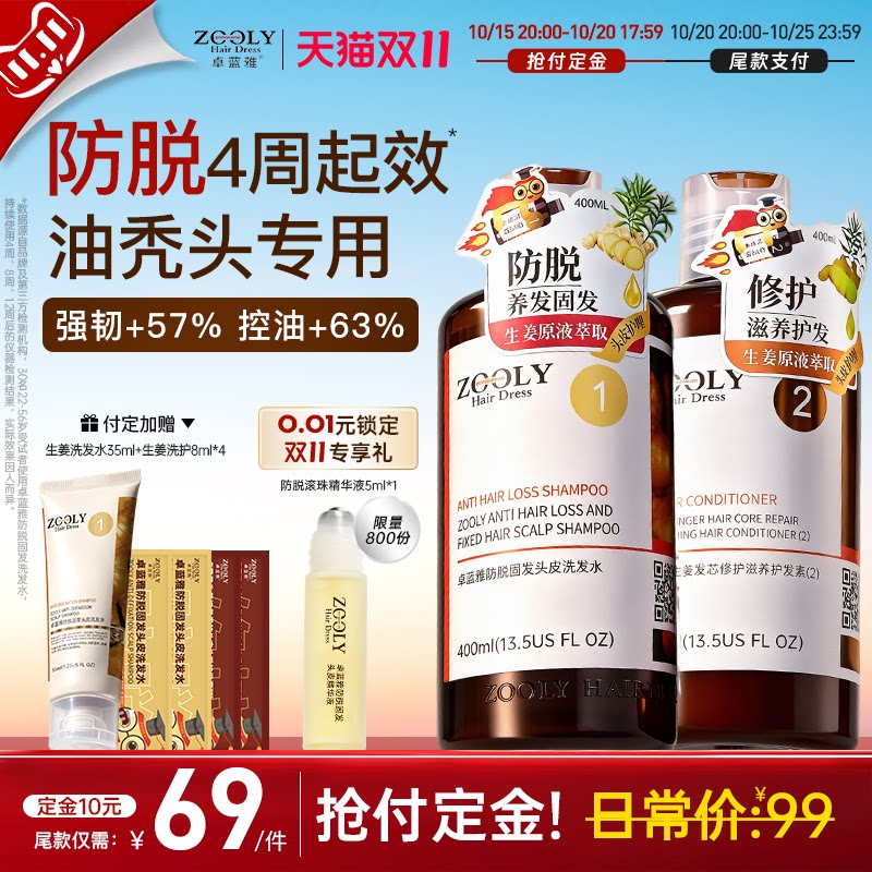 卓蓝雅生姜防脱固发洗发水护发素套装去屑止痒控油柔顺滋养头发