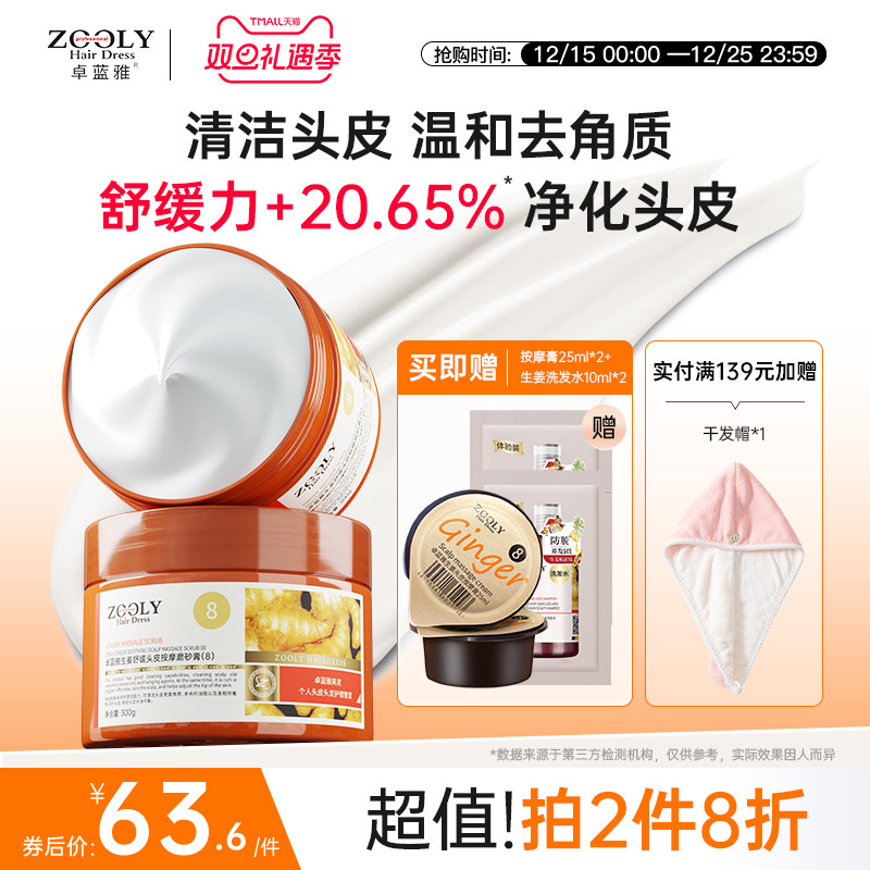 卓蓝雅生姜头皮磨砂膏深层清洁控油蓬松舒缓敏感护理去屑按摩膏