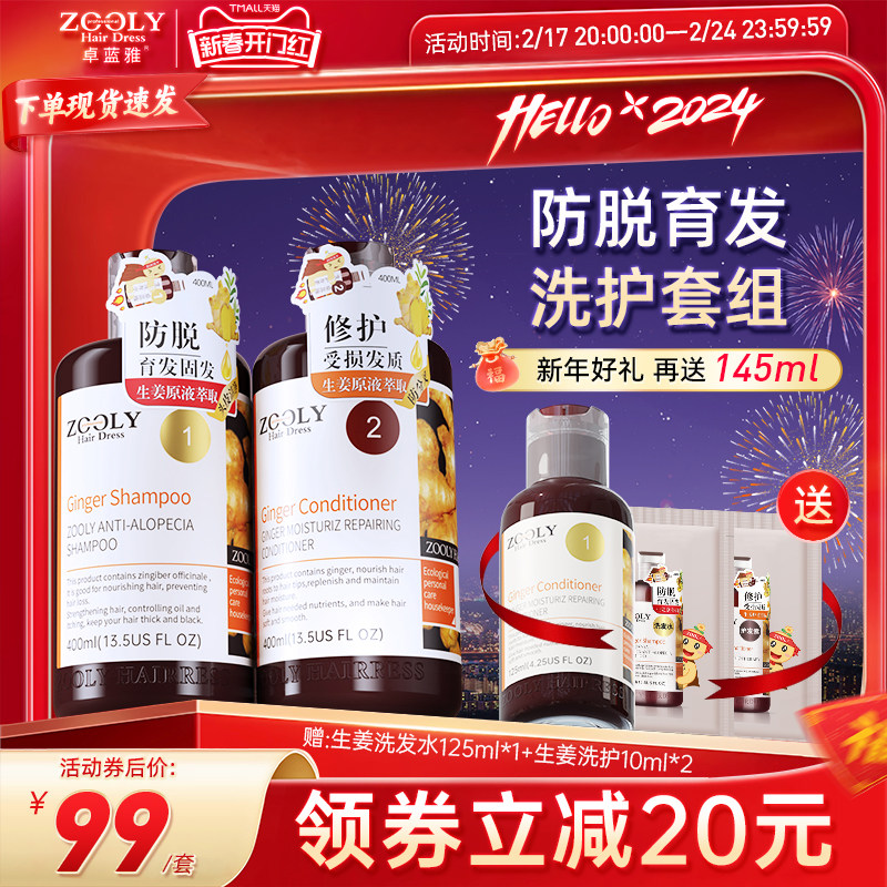 卓蓝雅生姜洗发水护发素洗护套装男女正品防脱育发控油去屑无硅油