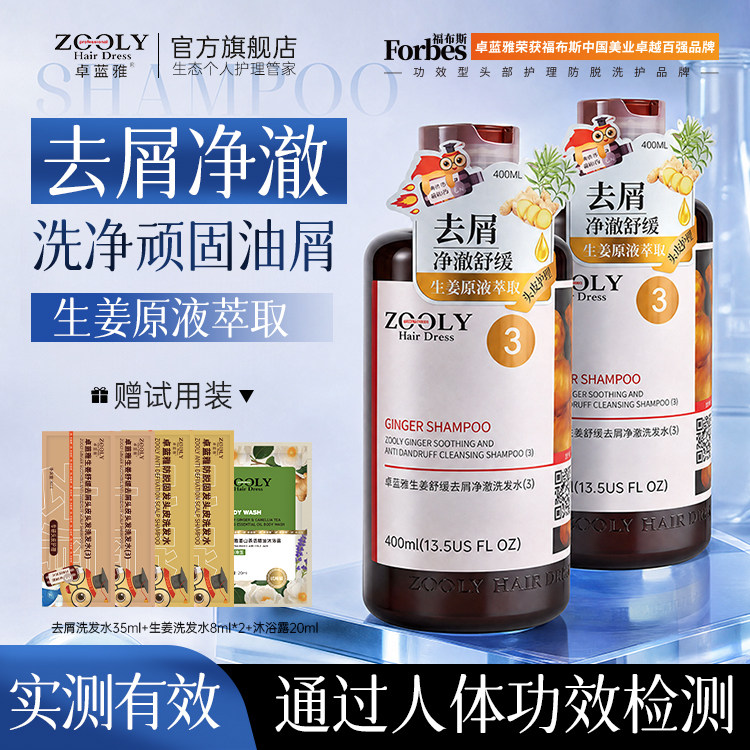 卓蓝雅去屑止痒护理生姜洗发露图片