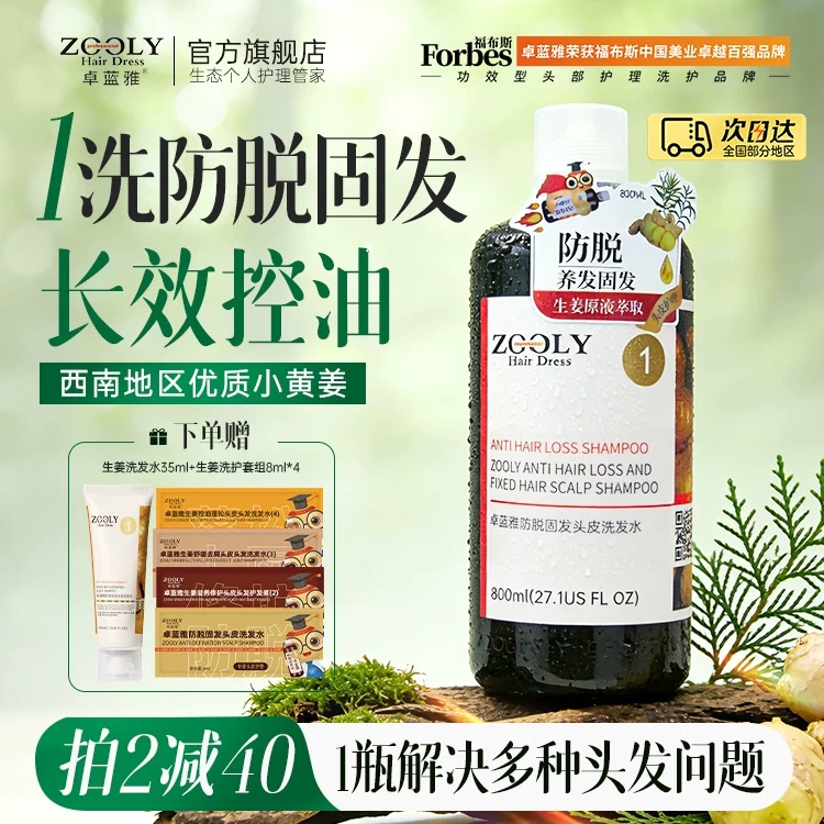 800ml防脱滋养头皮控油洗发水