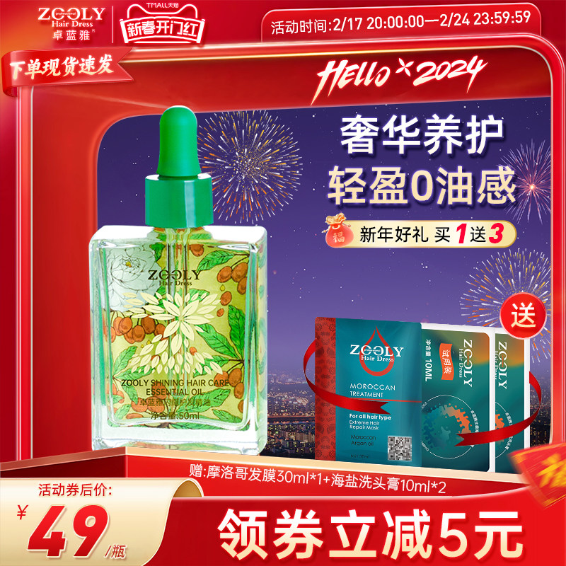 卓蓝雅闪耀护发精油滋润亮泽头发修护烫染改善毛躁柔顺卷发男女用