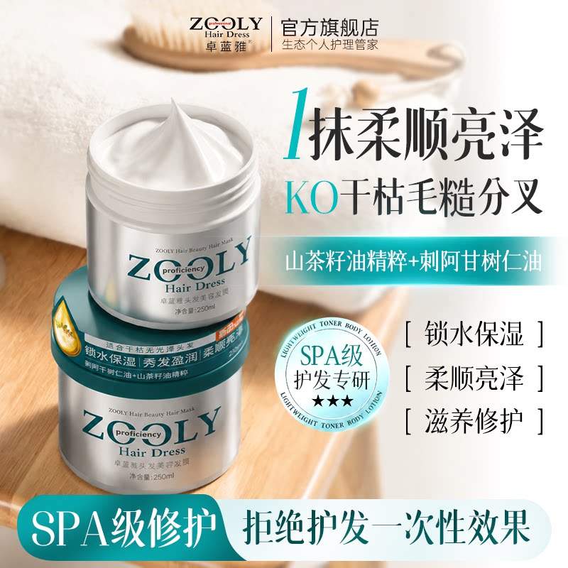 卓蓝雅头发美容发膜柔顺修护