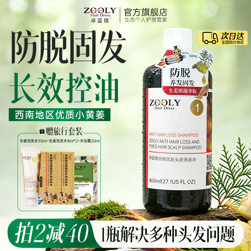 800ml防脱滋养头皮控油洗发水图片