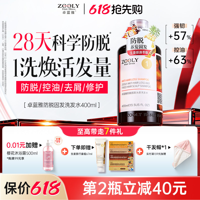 卓蓝雅生姜洗发水防脱固发男女去屑控油蓬松侧柏叶增密育毛洗发露