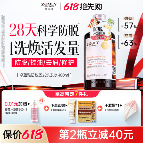 4周防脱固发控油去屑生姜洗发水