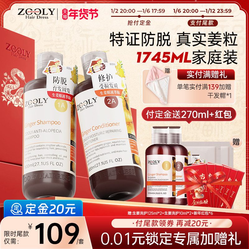 卓蓝雅生姜洗发水护发素套装男女防脱去屑止痒控油蓬松无硅油固发