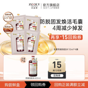 【U先试用】 卓蓝雅生姜防脱固发控油蓬松洗发水40ml旅行洗护小样