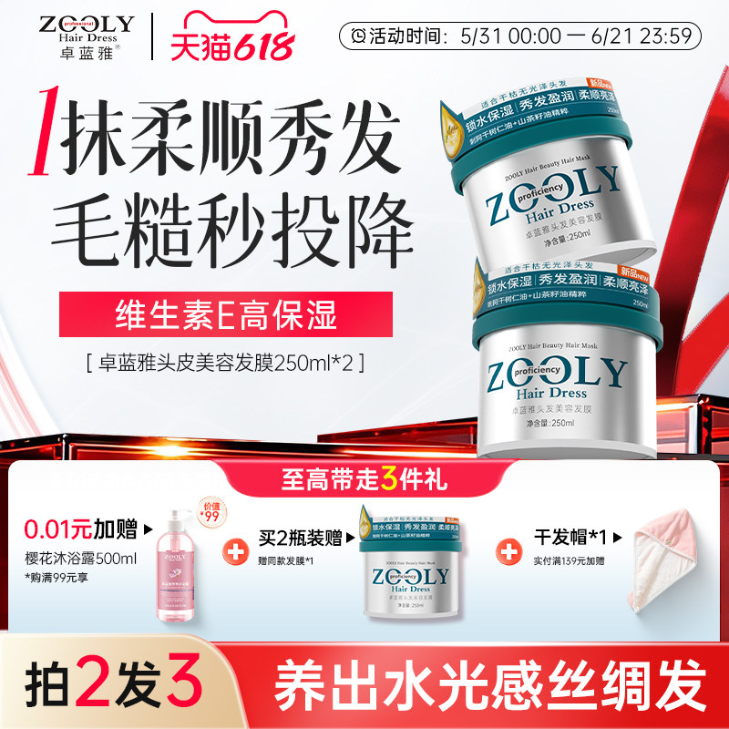 卓蓝雅免蒸头发美容发膜护发素改善毛躁干枯柔顺护发素补水顺滑