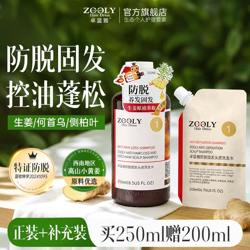 卓蓝雅生姜洗发水防脱发去屑止痒洗发露清爽控油蓬松男女固发护发