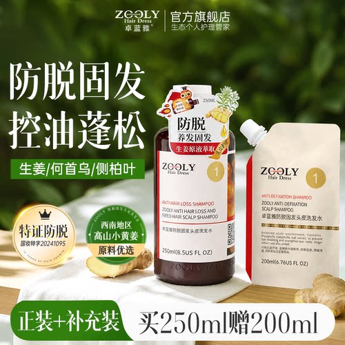 持证防脱固发 小黄姜萃取精华 2瓶1周期
